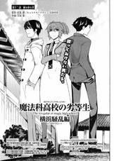 Mahouka Koukou No Rettousei Manga Yokohama Disturbance Arc Mahouka Koukou No Rettousei Wiki Fandom