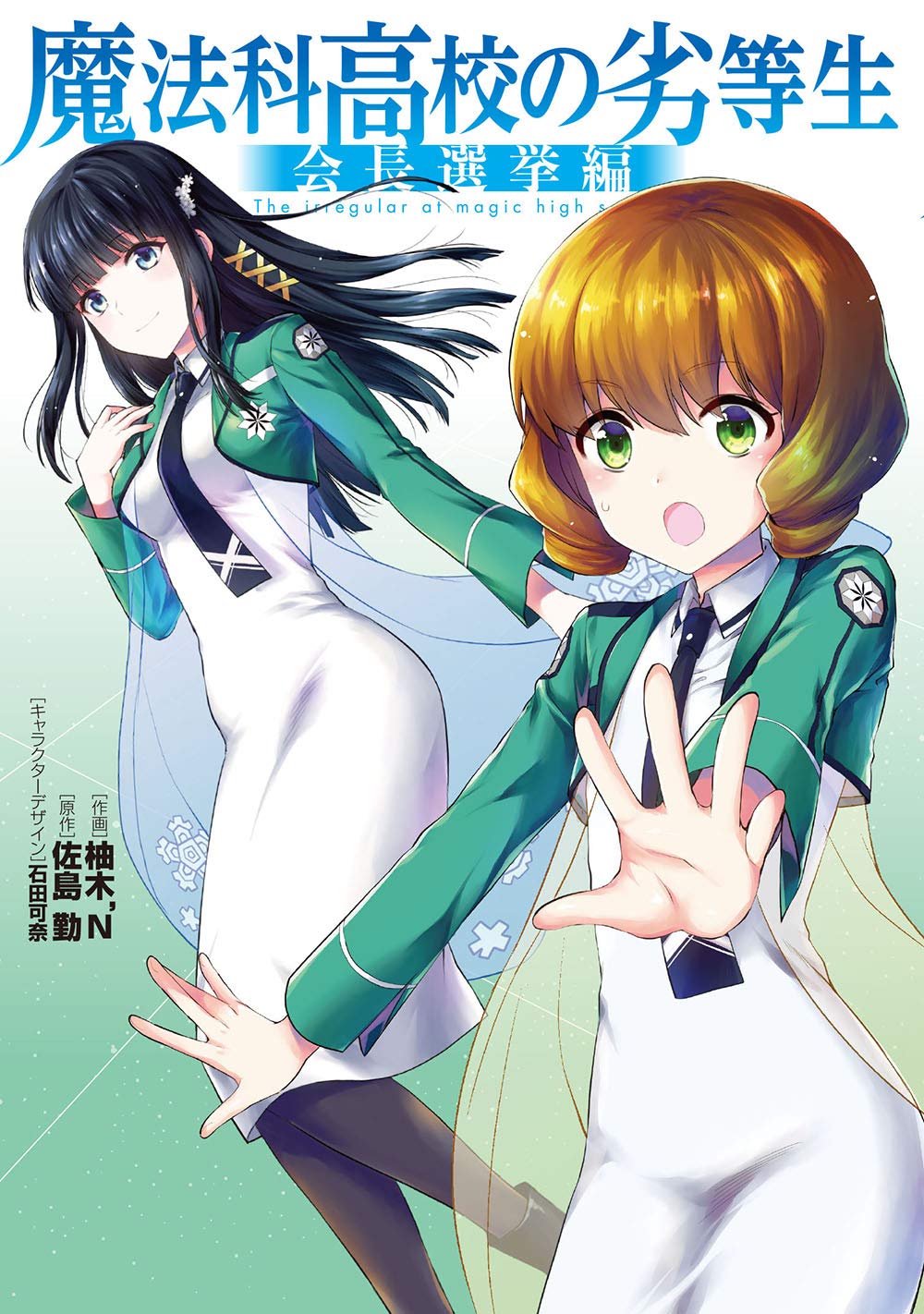 Mahouka Koukou no Rettousei (Manga) Presidential Election Arc