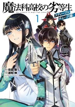 Mahouka Koukou no Rettousei (Manga) Steeplechase Arc