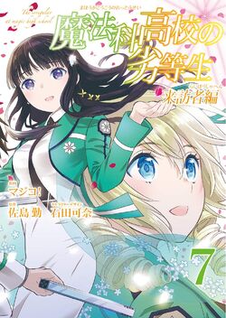 Mahouka Koukou No Rettousei Manga Visitor Arc Mahouka Koukou No Rettousei Wiki Fandom Mahouka Koukou No Rettousei Manga Visitor Arc Mahouka Koukou No Rettousei Wiki Fandom