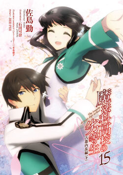 Mahouka Koukou No Rettousei Wiki Fandom Mahouka Koukou No Rettousei Wiki Fandom