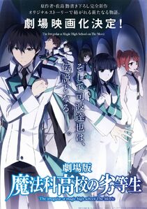 Mahouka Movie 1st Visual