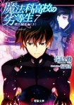 Volume 7: Yokohama Disturbance Chapter (II)