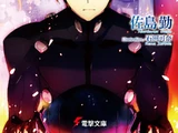 Yokohama Disturbance Chapter (II)