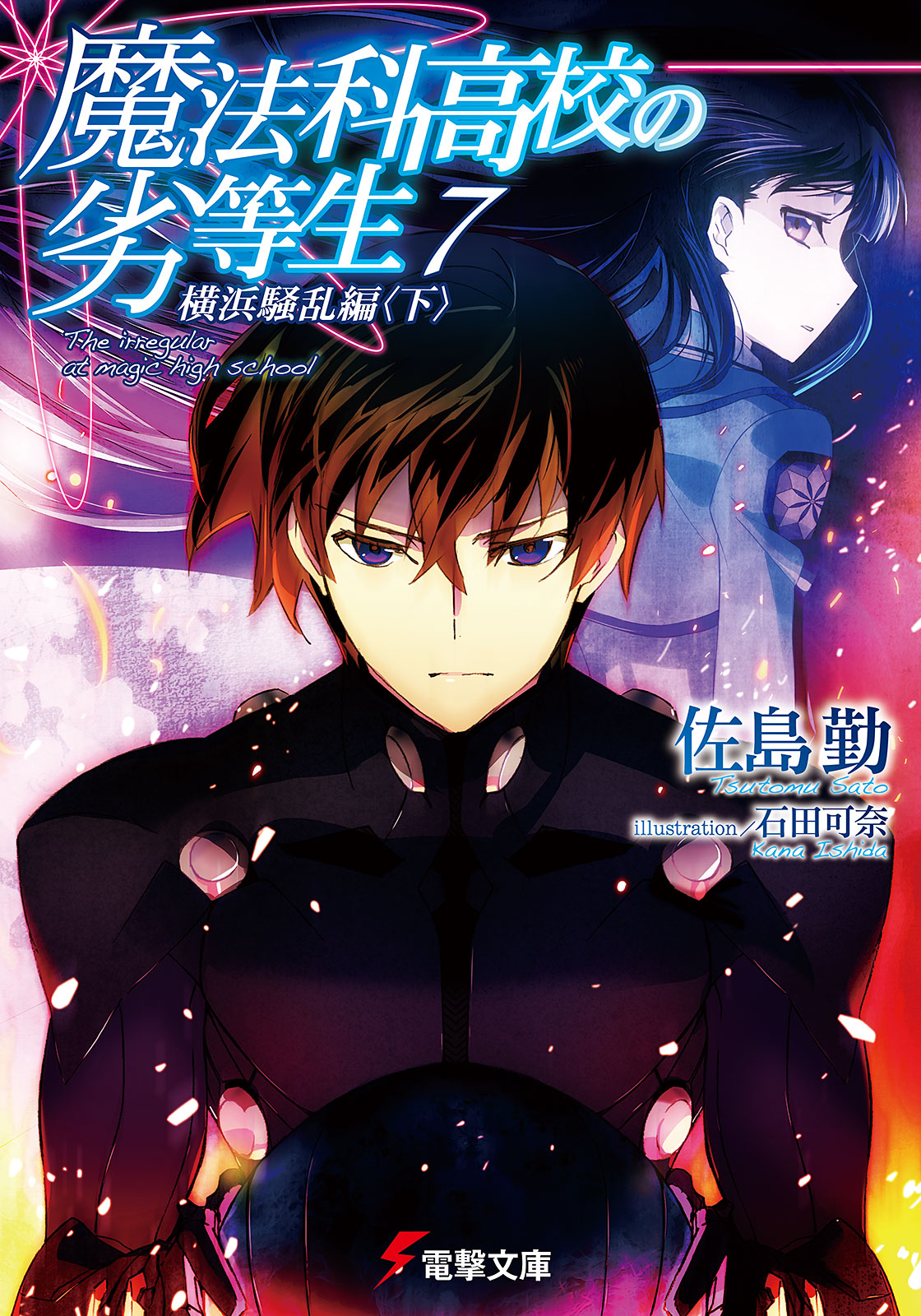 Yokohama Disturbance Chapter (II), Mahouka Koukou no Rettousei Wiki, FANDOM powered by Wikia