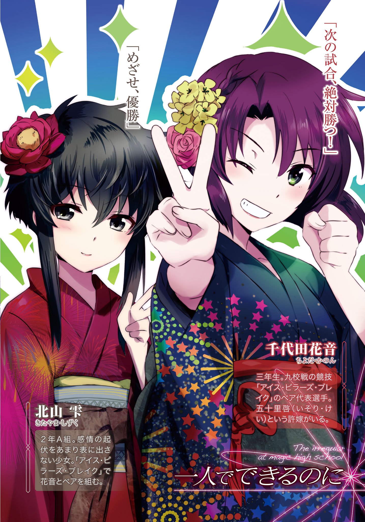 Yokohama Disturbance Chapter (II), Mahouka Koukou no Rettousei Wiki, FANDOM powered by Wikia