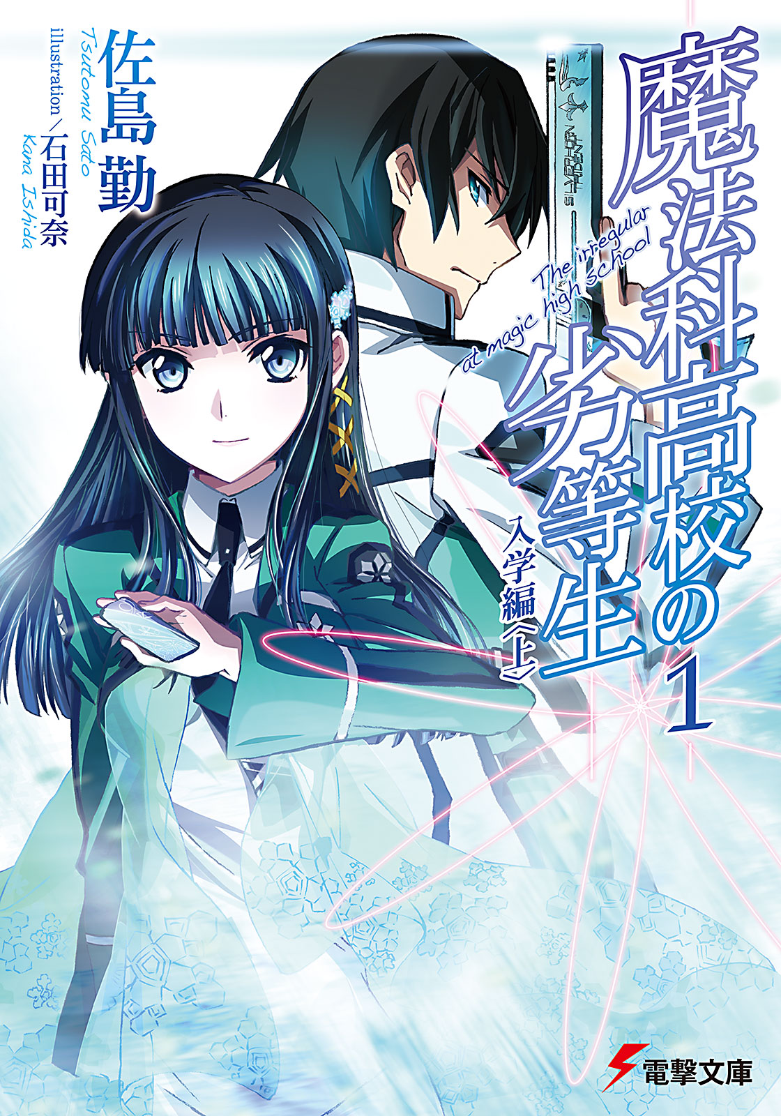 Light Novel | Mahouka Koukou no Rettousei | Fandom