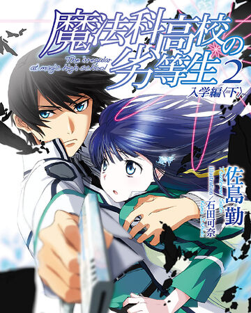 Enrollment Chapter Ii Mahouka Koukou No Rettousei Wiki Fandom Enrollment Chapter Ii Mahouka Koukou No Rettousei Wiki Fandom