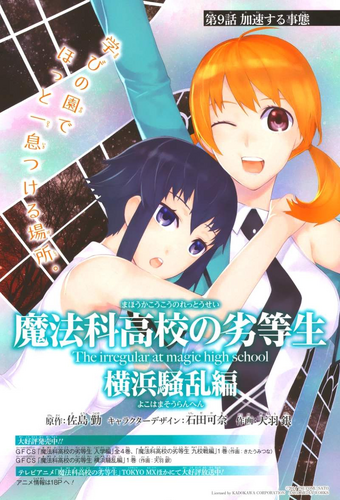 Mahouka Koukou No Rettousei Manga Yokohama Disturbance Arc Mahouka Koukou No Rettousei Wiki Fandom