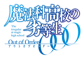 Mahouka Koukou no Rettousei: Out of Order | Mahouka Koukou