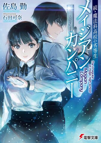 Mahouka Koukou No Rettousei Wiki Fandom