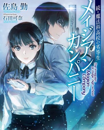 Magian Company Mahouka Koukou No Rettousei Wiki Fandom