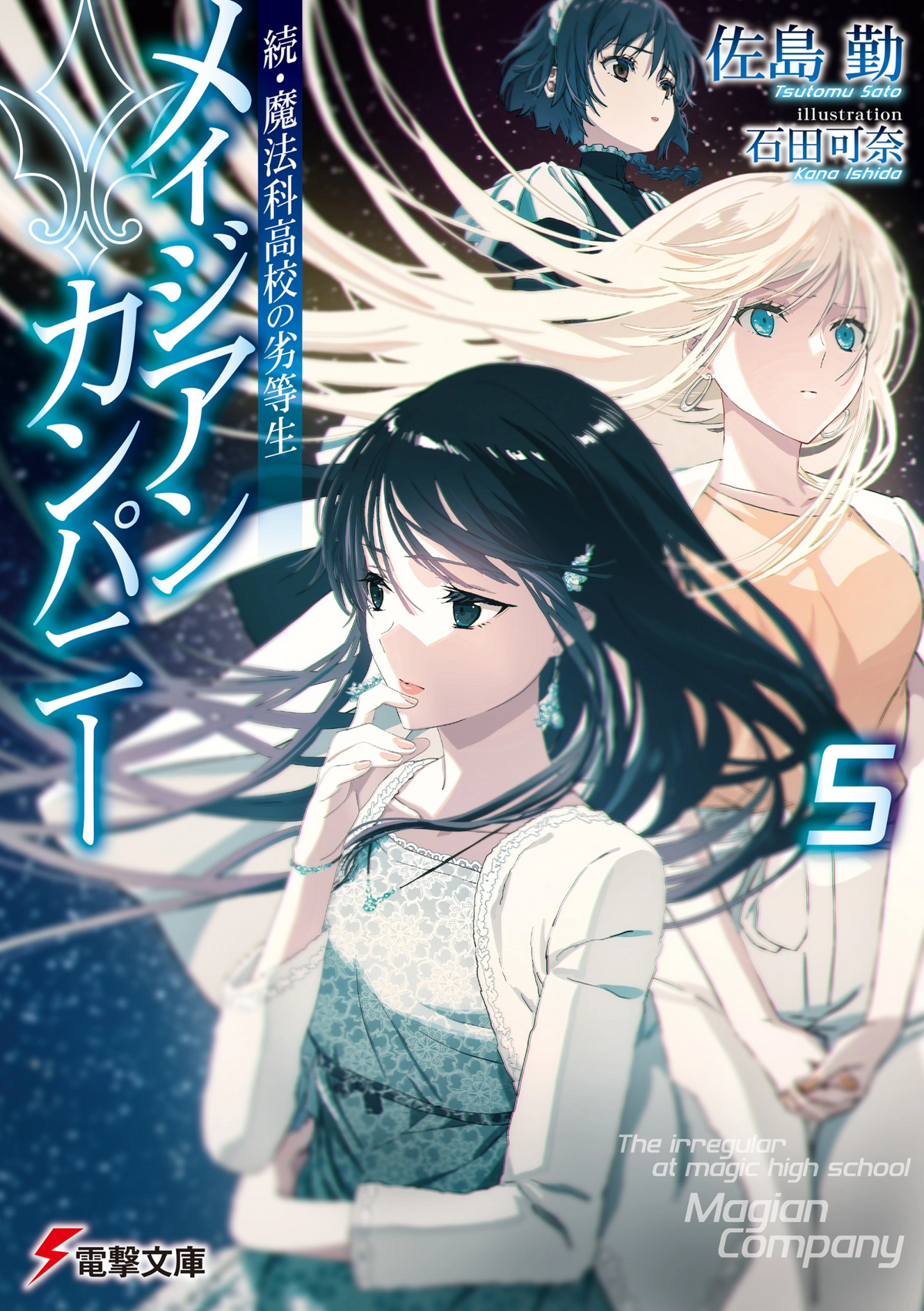 Yokohama Disturbance Chapter (II), Mahouka Koukou no Rettousei Wiki, FANDOM powered by Wikia