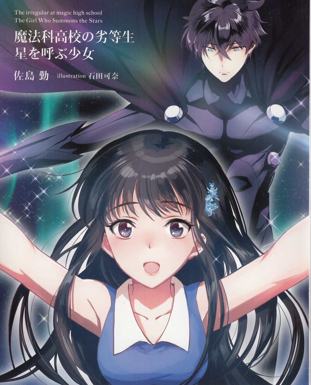 The Girl Who Summons the Stars, Mahouka Koukou no Rettousei Wiki