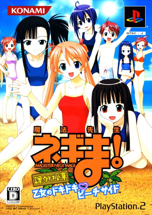 Mahou Sensei Negima! Extra Class Otome's Doki Doki Beach Side