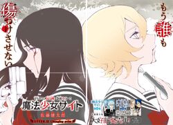 Stream Mahou Shoujo Site - Akai Namida no Saki ( Aya Asagiri, CV