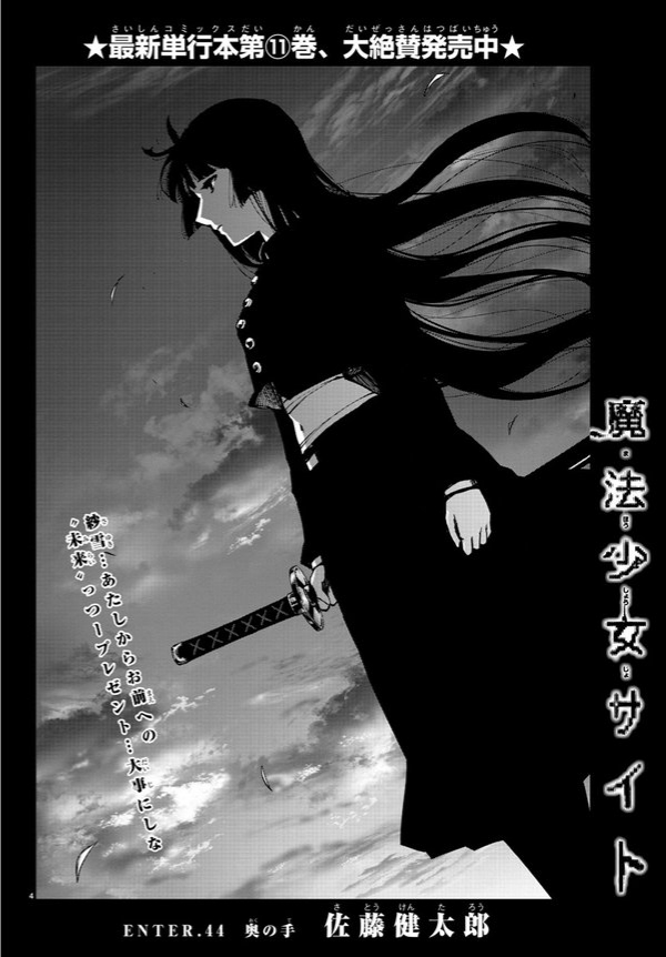 Mahou Shoujo of the End Manga Online - Mahou Shoujo of the End #Manga  Online Chapter 44 In the Last Line - 042 #vn151502510