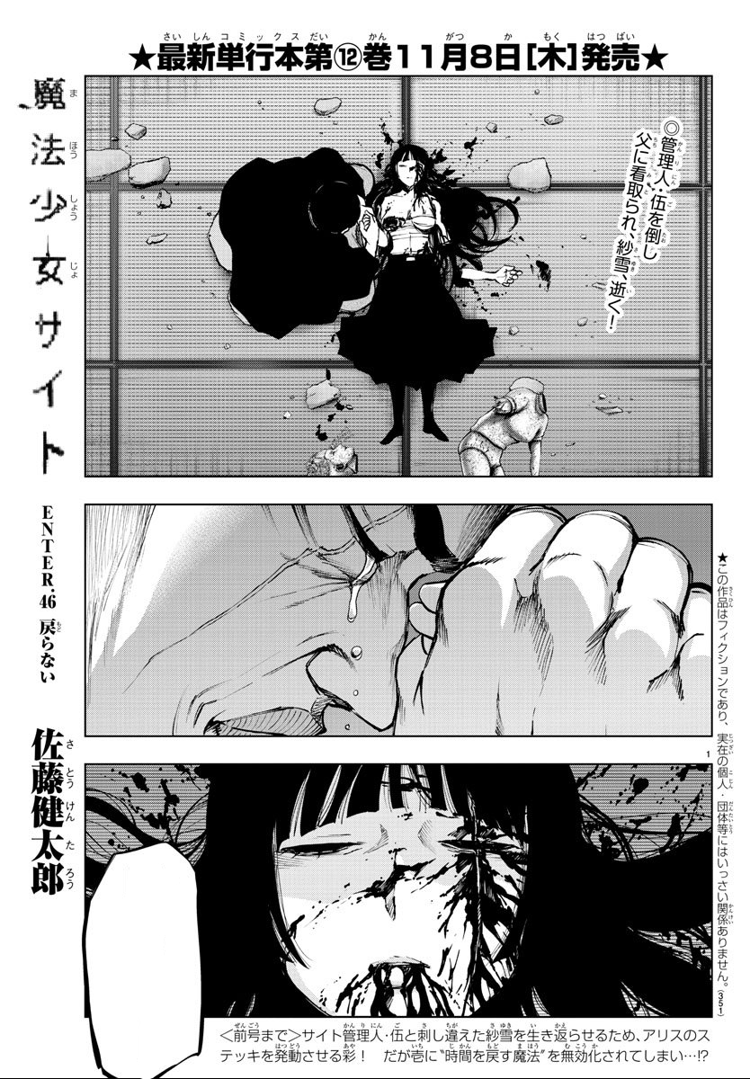 Mahou shoujo site Manga cap 46 ♥ - Mahou Shoujo Site Fans