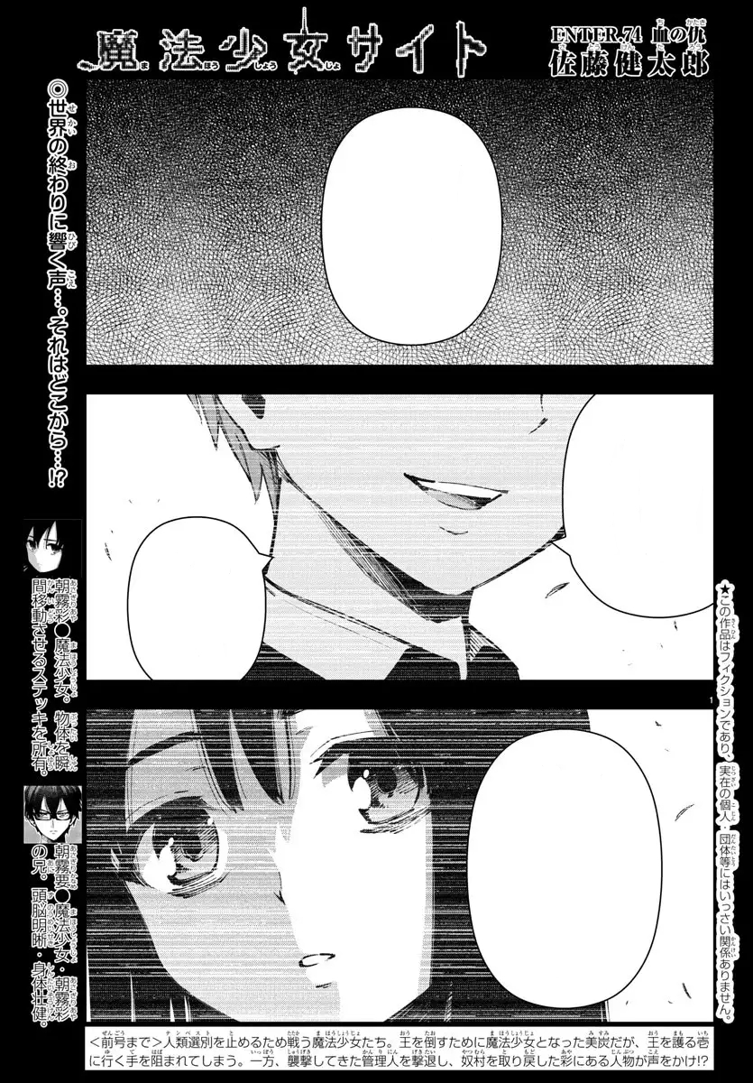 Read Mahou Shoujo Site by Sato Kentarou Free On MangaKakalot - Chapter 139:  Asagiri Aya [END]