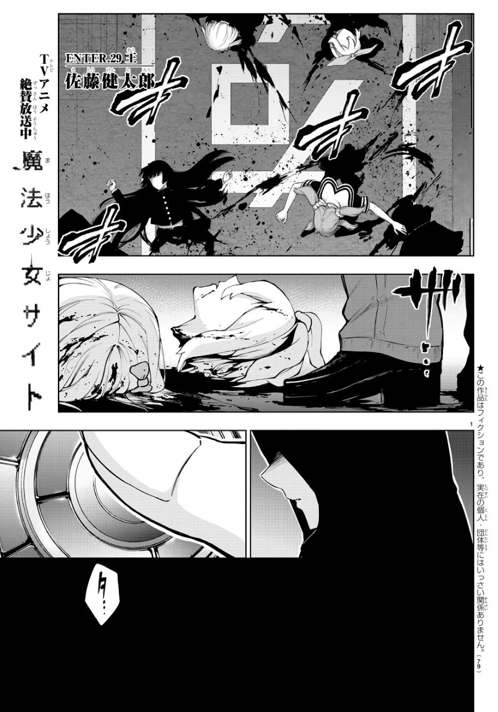 Mahou Shoujo ni Akogarete Chapter 29 - Mangapill