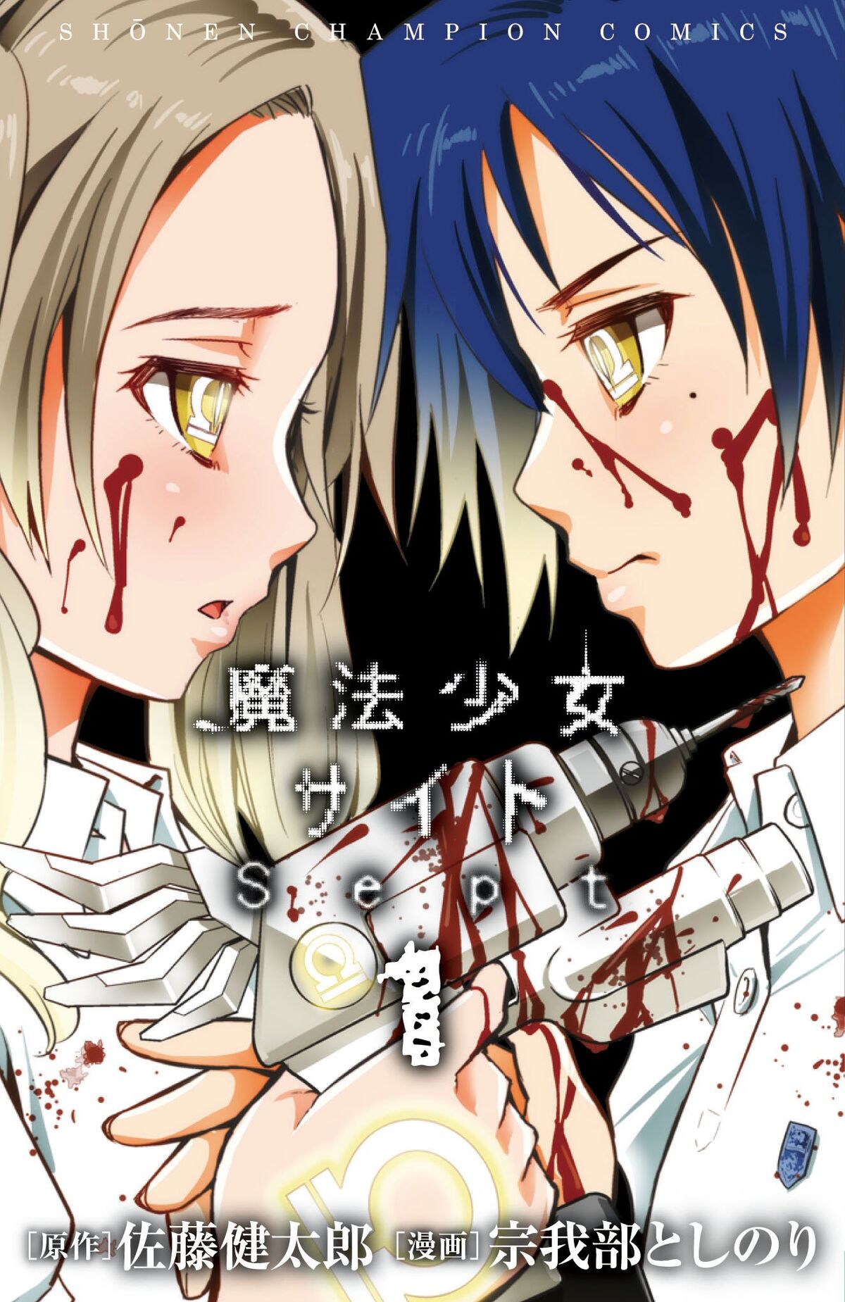 Volume 03, Mahou Shoujo of the End Wiki