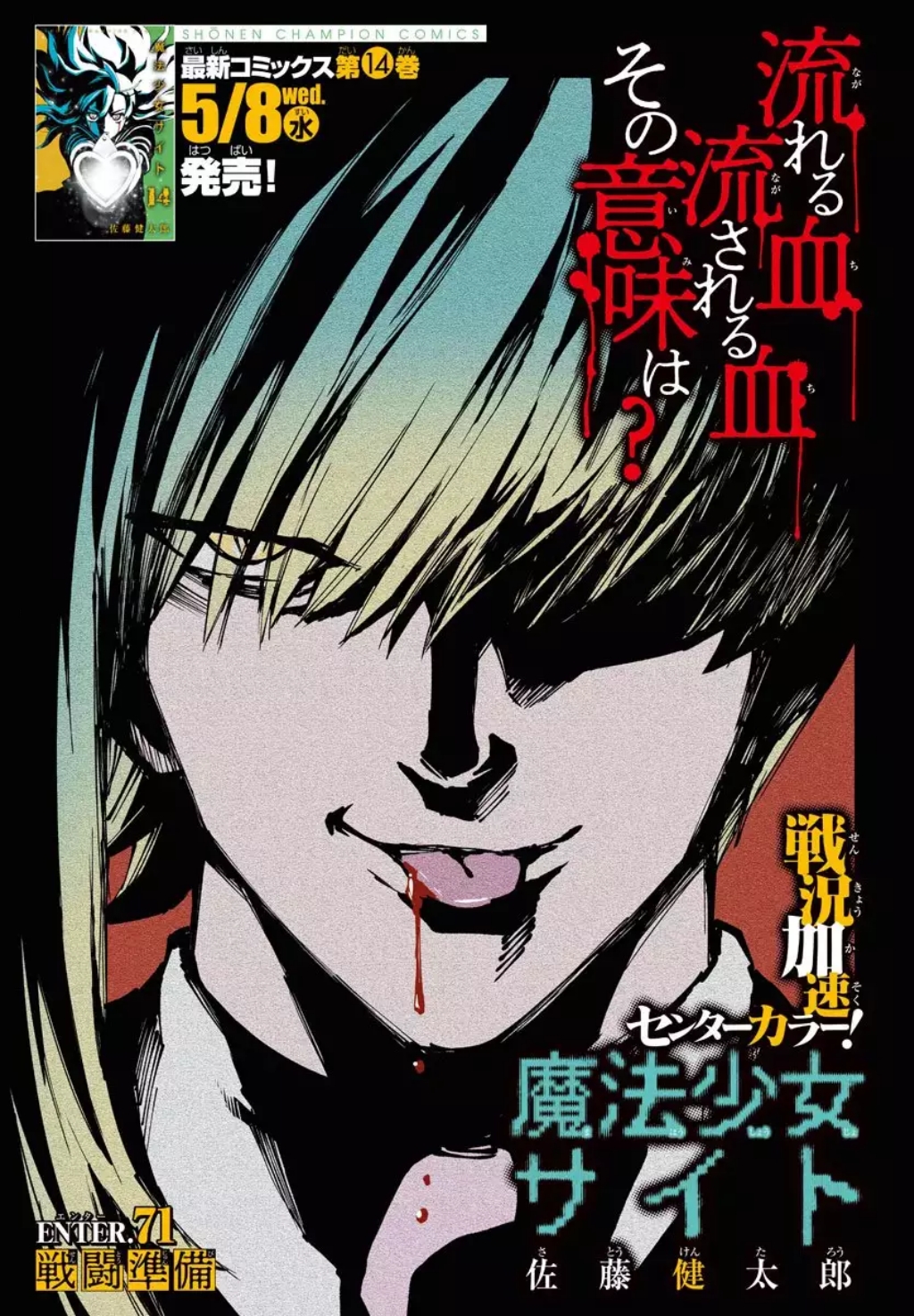 Volume 03, Mahou Shoujo of the End Wiki