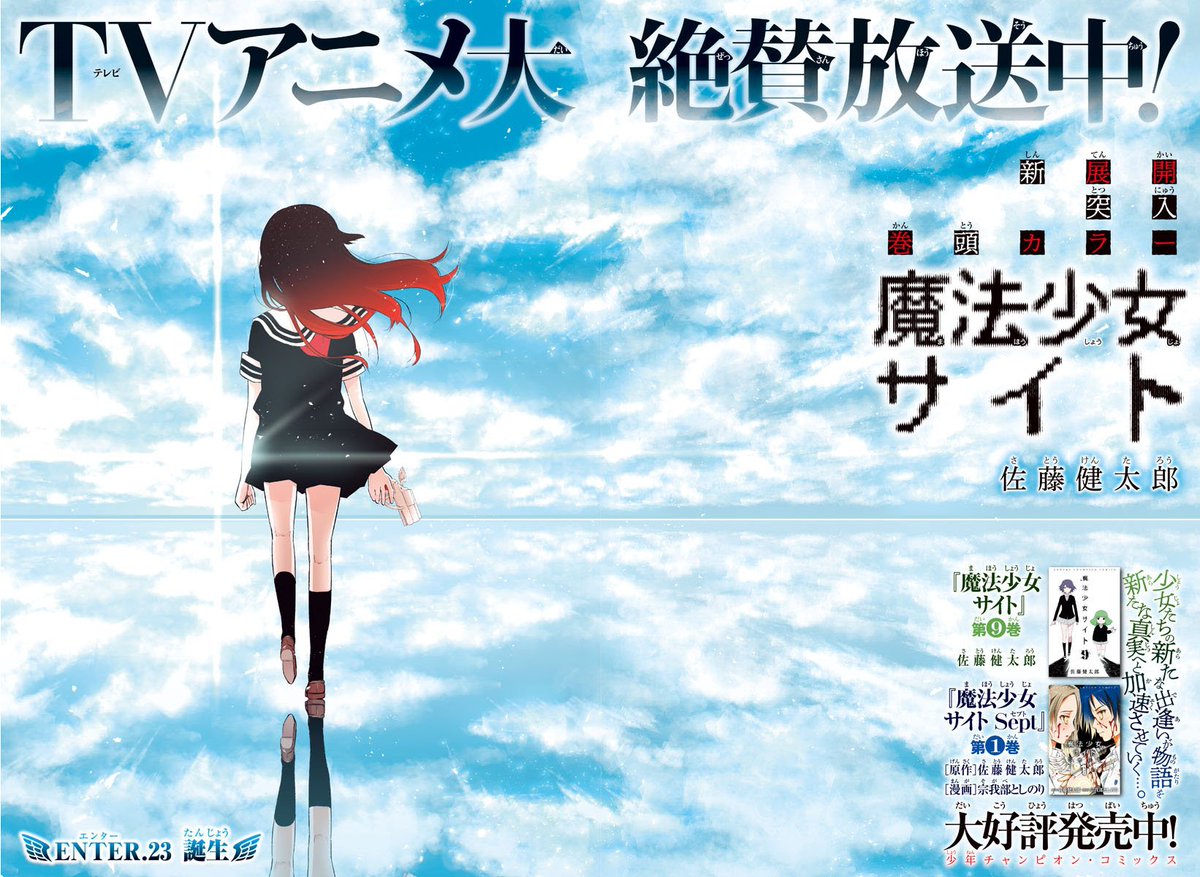 Read Mahou Shoujo Site Online Free