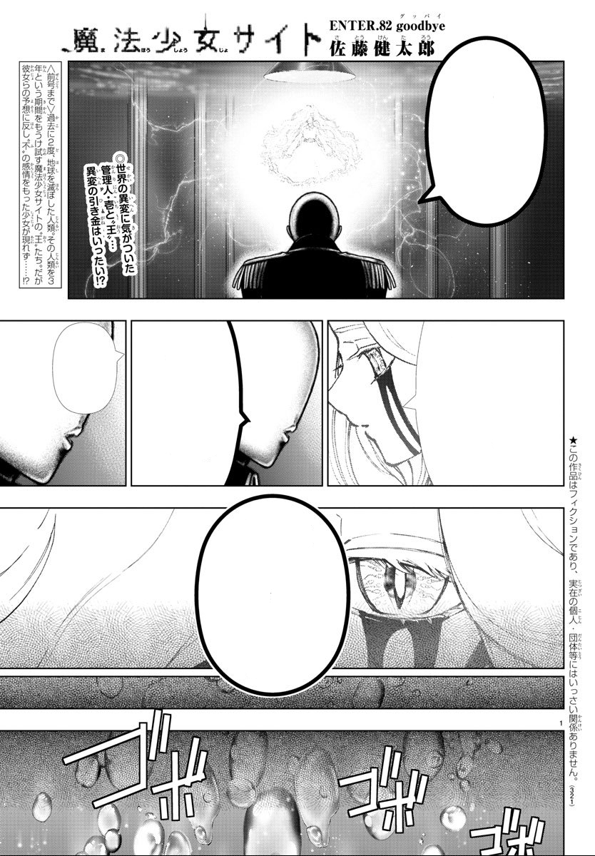 Read Mahou Shoujo Site Chapter 96: Enter.41 - Shared Fate on Mangakakalot