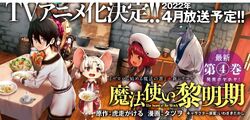 Mahoutsukai Reimeiki Archives - NookGaming