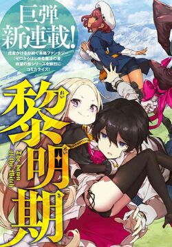 The Dawn of the Witch (Anime)  Mahoutsukai Reimeiki (The Dawn of