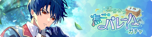 Divergent Yet Irreplaceable Pareja Gacha | Promise of Wizard Wiki | Fandom