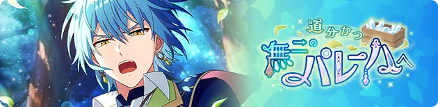 Divergent Yet Irreplaceable Pareja Event | Promise of Wizard Wiki | Fandom