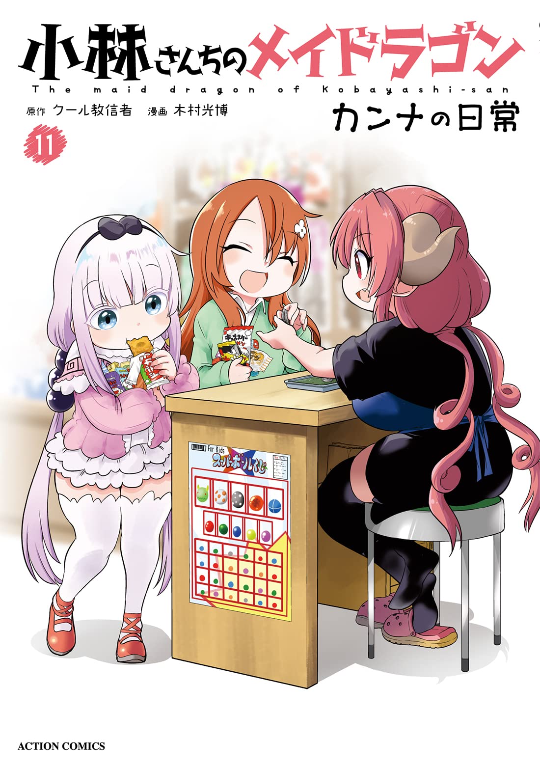 Kanna Volume 11 | Kobayashi-san Chi no Maid Dragon Wiki | Fandom