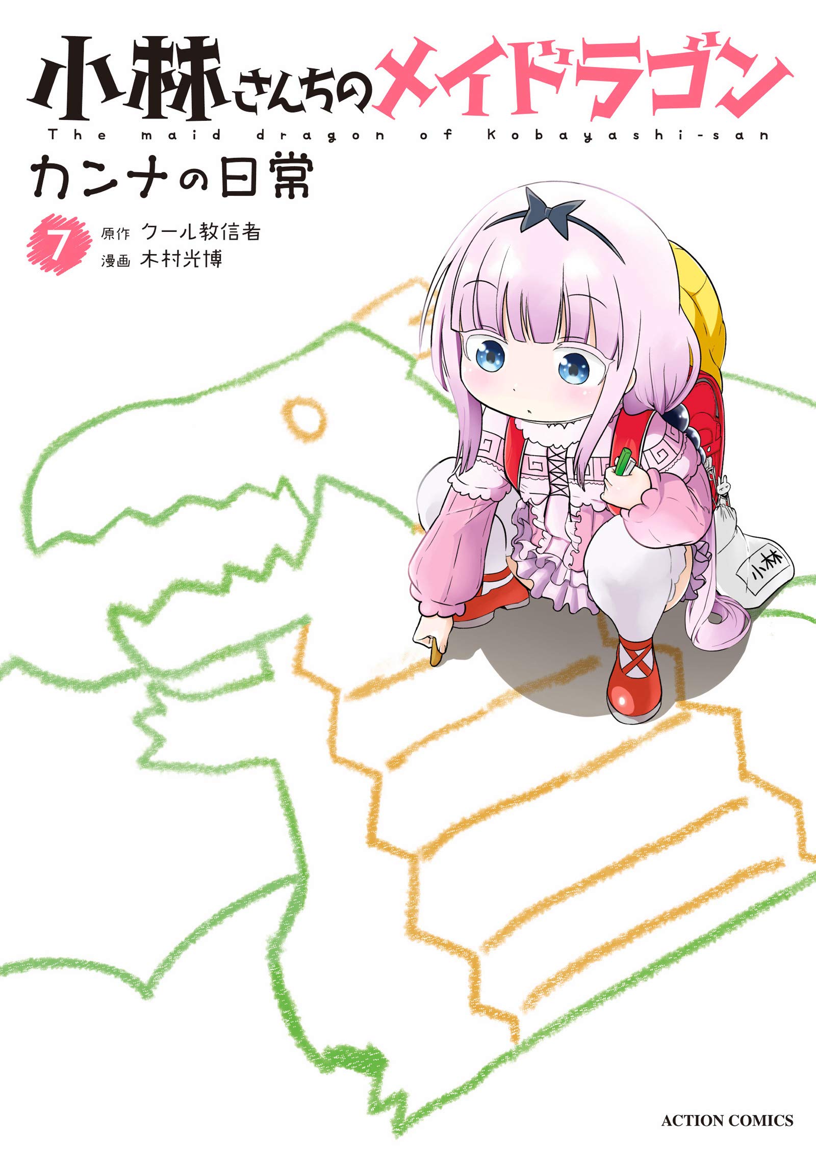 Kanna Volume 7 | Kobayashi-san Chi no Maid Dragon Wiki | Fandom