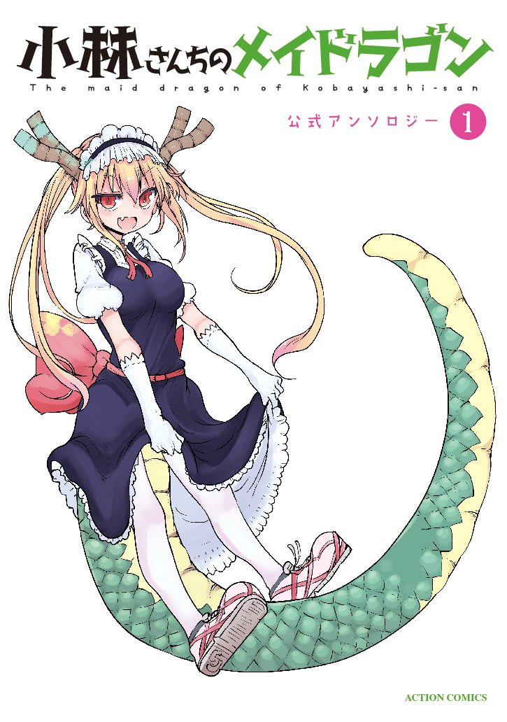 Anthology Volume 1 | Kobayashi-san Chi no Maid Dragon Wiki | Fandom Anthology Volume 1 | Kobayashi-san Chi no Maid Dragon Wiki | Fandom