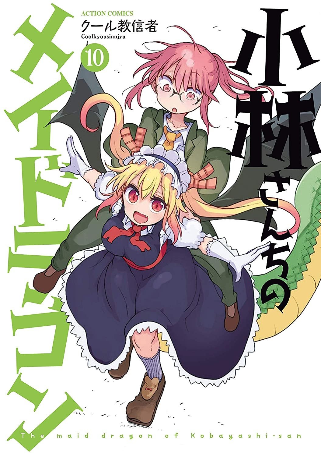 pic Kobayashi Dragon Maid Manga Panels kobayashi san chi no maid dragon wiki