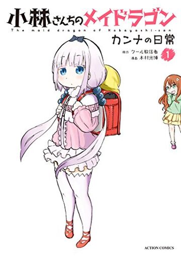 Kanna Volume 1 | Kobayashi-san Chi no Maid Dragon Wiki | Fandom