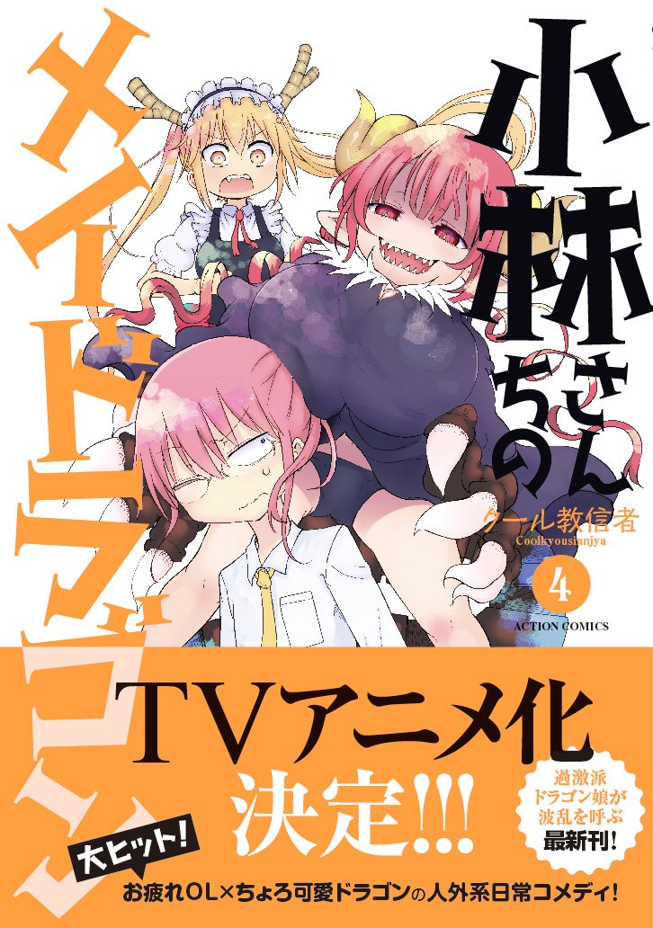 Miss Kobayashi's Dragon Maid - Wikipedia