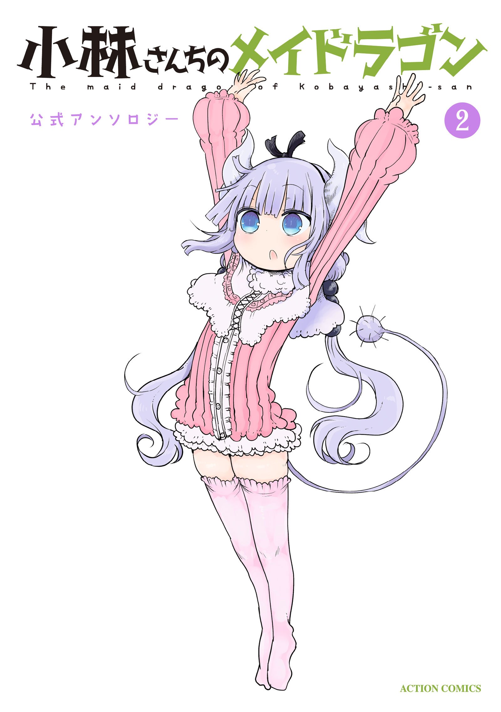 Anthology Volume 2 | Kobayashi-san Chi no Maid Dragon Wiki