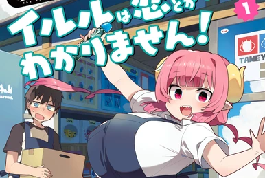 Miss Kobayashi's Dragon Maid: Ilulu Has No Clue About Love! 1