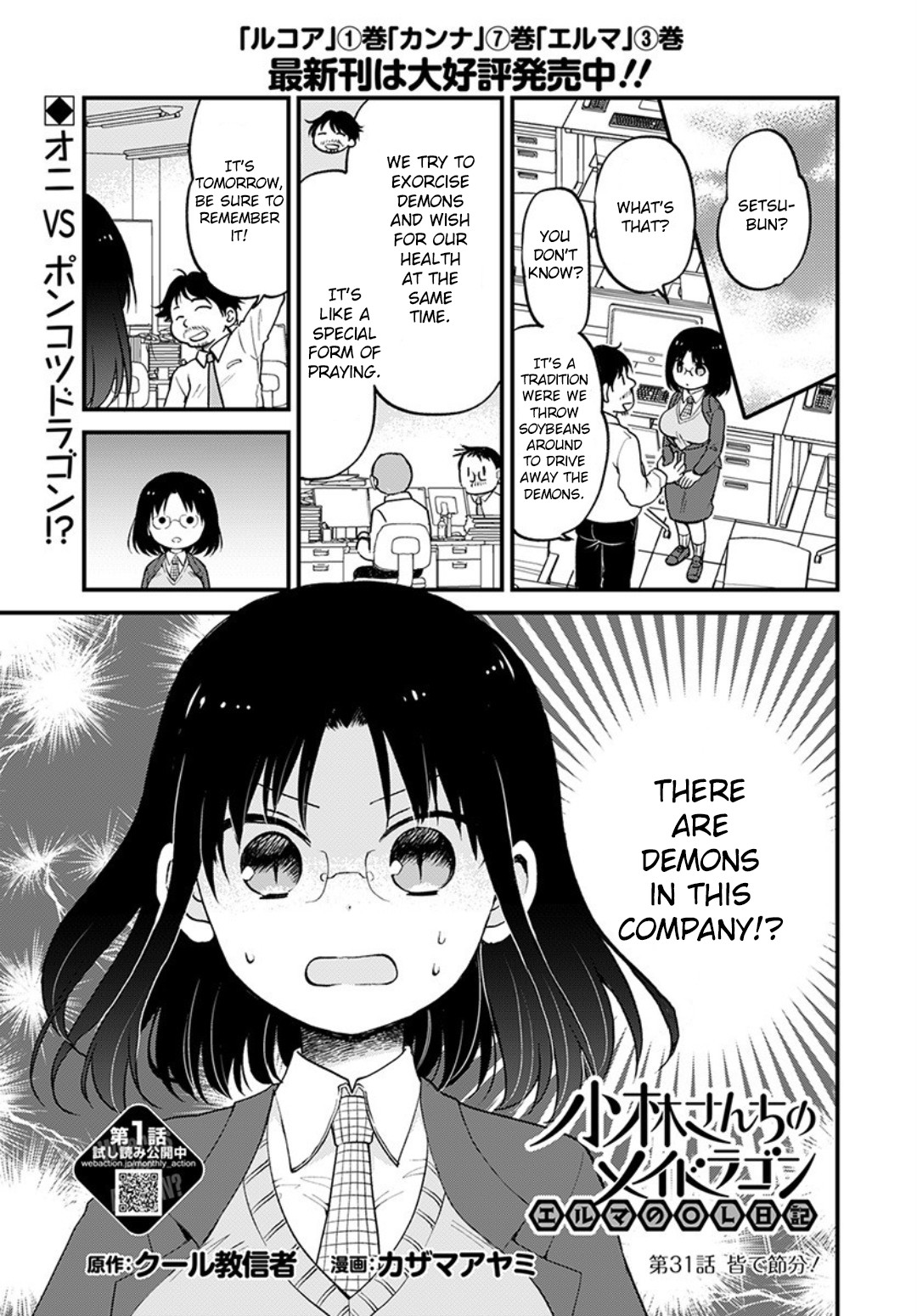 Elma Chapter 31 Kobayashi San Chi No Maid Dragon Wiki Fandom