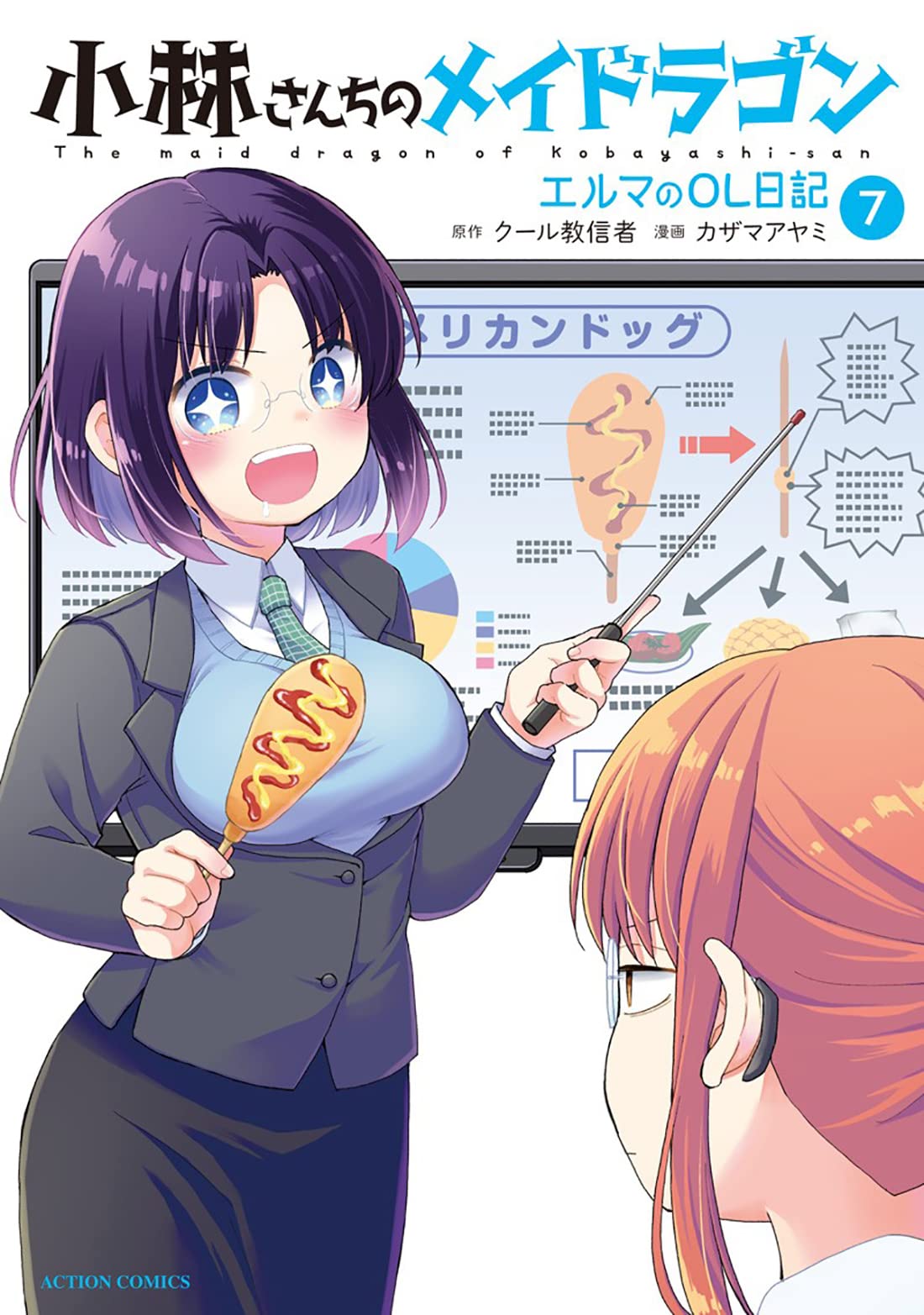 Elma Volume 7 | Kobayashi-san Chi no Maid Dragon Wiki | Fandom