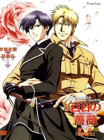 OVA | Maiden Rose Wiki | Fandom