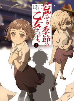 6 Anime Like Araburu Kisetsu no Otome-domo yo. (O Maidens in Your Savage  Season) [Recommendations]