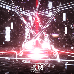 雷切 Raikiri Maimai中文维基 Fandom 雷切 Raikiri Maimai中文维基 Fandom
