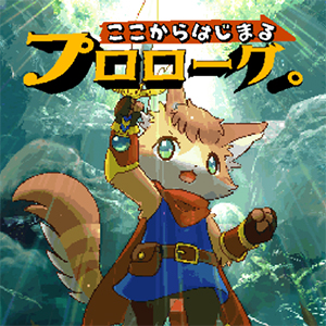 ここからはじまるプロローグ Maimai中文 维基 Fandom