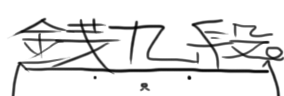 FiNALE 名牌板一覽| Maimai中文维基| Fandom