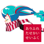 ありふれたせかいせいふく Maimai中文 维基 Fandom