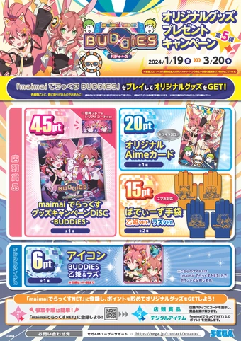 過期期間限定BUDDiES | Maimai中文 维基 | Fandom