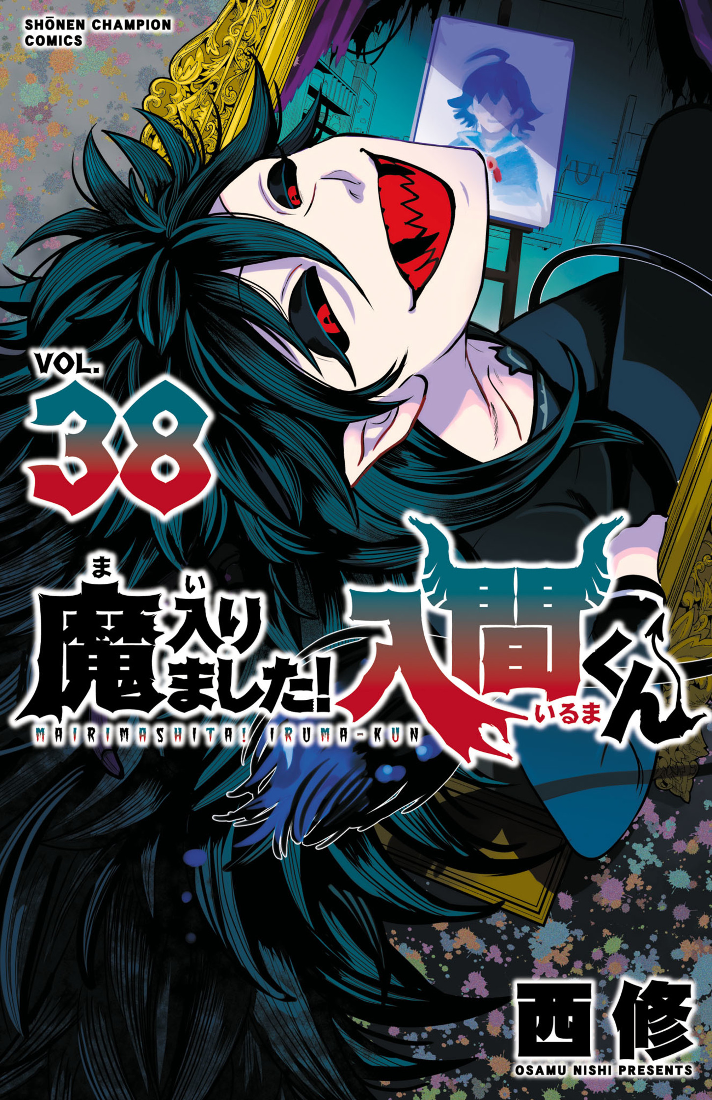 「魔入りました!入間くん 」11〜38巻 Volume 38 | Mairimashita! Iruma-kun Wiki | Fandom